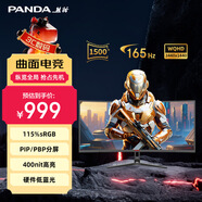 熊猫PANDA 34英寸165Hz电竞带鱼屏21:9 WQHD准4K曲面显示器 硬件低蓝光 PIP/PBP分屏 MX34U5S