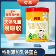 荷慕圣元荷慕新国标乳铁蛋白婴幼儿配方奶粉2段宝宝二段800g 罐装