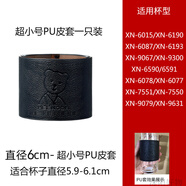 希诺（heenoor）单层双层玻璃杯的隔热防烫PU皮套保温杯水杯保护套子通用杯套 小PU皮套-直径6厘米*1祇