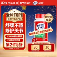 Move Free益节 氨糖软骨素钙片 绿瓶 36粒 维骨力 成人中老年 美国进口