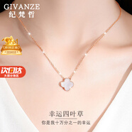 纪梵哲轻奢四叶草项链女款玛瑙吊坠首饰七夕情人节生日礼物送女友老婆 四叶草白贝母项链(附近仓次日达)