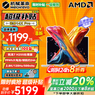 机械革命无界14X Pro 2026限时补贴 旗舰锐龙R7H独显级游戏全能本 学生设计轻薄本商务办公手提笔记本电脑 无界14XPro R7-255H 32G 1TB固态 14英寸全面屏 100%sRG