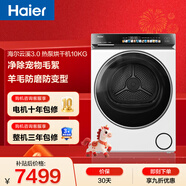 海尔（Haier）云溪3.0全自动滚筒烘干机烘衣服干衣机白色 10KG 双擎热泵 家电补贴自营 GA100-STF583WU1