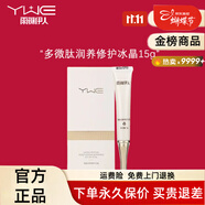 雨薇伊人旗舰正品直营店灯泡肌套装正品净爽清颜水面膜凝润精华液院线 多微肽润养修护冰晶15g