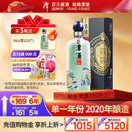 潭酒 年份潭酒2020 生肖兔酱香型白酒 53度 500ml 单瓶装