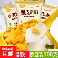 双皮奶粉家用儿童专用粉果冻摆摊商用配料免煮即食布丁甜品旗舰店 双皮奶粉100g*4包