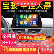卓永杭适用宝骏310W 560 630 730改装中控显示屏Carplay导航倒车一体机 WiFi版【2+32G】苹果CarPlay+华为H 官方标配