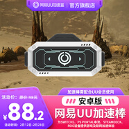 网易UU加速盒UU加速棒安卓版/iOS版  为SWITCH2/PS PORTAL串流 STEAMDECKROG设备提供游戏及联网加速体验 安卓版