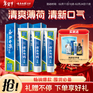 云南白药【采销推荐】经典薄荷护龈牙膏囤货装清新口气改善牙龈问题210g*3