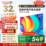 酷开（coocaa）创维电视P31 26款 32英寸 高清超薄全面屏 护眼防蓝光 智能液晶电视机 以旧换新 32P3F 32英寸