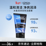 欧莱雅男士专用水能润泽洁面膏100ml洗面奶控油补水保湿护肤品情人节