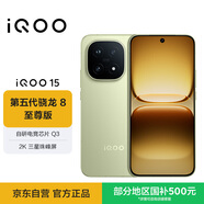 vivo iQOO 15 12GB+256GB旷野 第五代骁龙8至尊版 自研电竞芯片Q3 2K三星珠峰屏 iqoo15游戏电竞手机