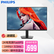 飞利浦（PHILIPS） 23.8英寸2K显示器 FastIPS快速液晶 144Hz电竞游戏屏 0.5ms HDR10 硬件防蓝光  24M2N2500NF 家用办公绘图设计 99%sRGB Delta <2