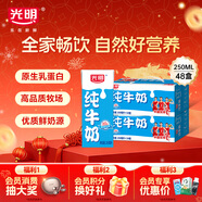 光明纯牛奶250mL*24盒*2箱3.2g原生乳蛋白营养年货送礼家庭量贩装
