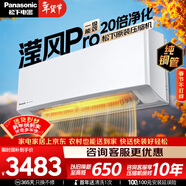 松下空调 滢风三代大1匹一级能效变频挂机 纯铜管 原装压缩机 纳诺怡健康风补贴KFR-26GW/BpZY410Q