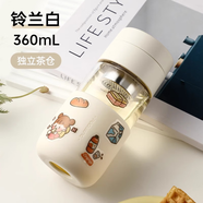 富光玻璃水杯女士家用茶水分离泡茶杯高硼硅办公室2025新款高颜值 新升级铃兰白360ml 360ml