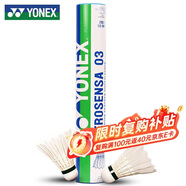 尤尼克斯（YONEX）羽毛球AS-03耐打稳定比赛训练鸭毛羽毛球（1桶12只装）