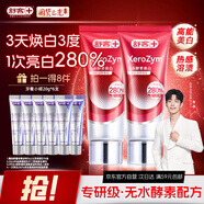 舒客无水酵素美白牙膏80g*2红管酵素亮白深层去牙渍去口臭京东自营