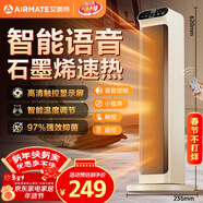 艾美特（AIRMATE）【石墨烯语音款】暖风机/电热取暖器/电暖器/电暖气片家用/加热器 直流轻音节能暖风机 HP21-SR73