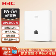华三（H3C）Mini AP1500L-U 全屋wifi6 无线覆盖1500M双频千兆面板AP商用别墅酒店POE供电 