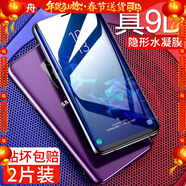 【2片装】惠舟 三星s9钢化膜 s9+水凝隐形膜三星S8/S8+/S轻奢版曲屏全屏覆盖防爆手机贴膜 【Galaxy S9】钻石曲屏黑高清款*2片装