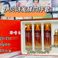 RIBECS伊贝诗二裂酵母海藻发酵护肤品精华水乳霜补水紧致淡纹提亮正品 伊贝诗三瓶水+一瓶精华【裸瓶】