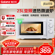 格兰仕（Galanz）变频微波炉家用 23L大容量 一级能效省电  360°转盘加热 简易旋钮操控X50（变频节能款）
