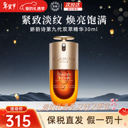 娇韵诗（CLARINS）双萃赋活修护精华 第八代黄金精华液细腻毛孔淡纹 护肤礼物 娇韵诗第9代双萃精华30ml 滋润版