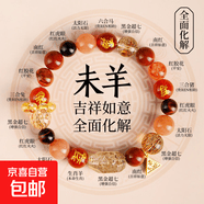 十二生肖三合六合水晶多宝手链2026属马本命年男女款手绳朱砂手串 【生肖羊】三阳开泰【配证书】三合六合水晶多宝手链