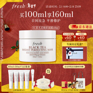 Fresh馥蕾诗红茶光采焕颜面膜100ml护肤品 生日礼物 新年情人节礼物