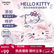 妮飘（Nepia）HelloKitty凯蒂保湿纸3层100抽*15包整箱乳霜纸IP联名鼻敏感适用