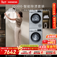 西门子（SIEMENS）iQ300 10+10KG大容量洗烘套装全自动滚筒洗衣机热泵烘干 智能除渍 WG52A108AW+WQ53A2D80W国家补贴