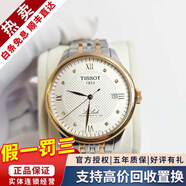 天梭（TISSOT）【二手99新】天梭男表力洛克二手机械男表天梭手表男士休闲运动二手奢侈品腕表 【间金镶钻】T006.407.22.036.00