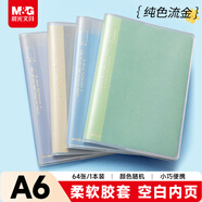 晨光（M&G）文具A6/64张胶套本笔记本本子高颜值错题本中学生考研日记本 纯色流金空白随机1本JA6666A1