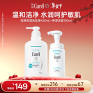 珂润（Curel）保湿洁颜泡沫150ml+洗发液420ml洁面氨基酸洗面奶洗发水男女通用