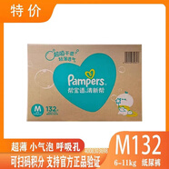 帮宝适（Pampers）L164/XL128/M192绿帮/清新帮纸尿裤尿不湿M132L112XL92等 清新帮~纸尿裤M132片