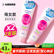 高丝（Kose）洗面奶女修护温和清洁氨基酸保湿泡沫绵密美白卸妆洁面乳 保湿款150g*2支（母女款）