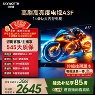 创维电视65A3F【伸缩挂架送装一体】65英寸电视机2+64GB一级能效144Hz高刷4K液晶游戏智能平板国家补贴