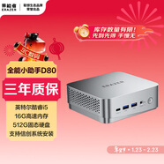 异能者 联想(Lenovo)生态 D80 mini迷你主机 台式机电脑(酷睿12代i5-12450H 16G 512G)