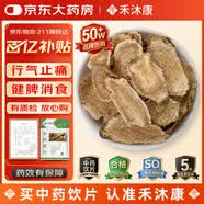 禾沐康 云南木香250克 中药饮片 行气止痛 健脾消食 用于胸胁 脘腹胀痛 泻痢后重 食积不消 不思饮食 中药材