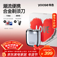 有色（yoose）剃须刀合金电动刮胡刀迷你便携式 男士生日情人节新年礼物送男朋友老公胡须刀礼盒 MINI 2.0电镀银