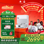 石头（roborock）扫地机器人扫拖一体 P20 自动上下水版 自动集尘洗拖布烘干补水擦地拖地洗地机吸尘器 A1690RR