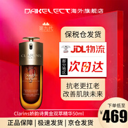 娇韵诗（CLARINS）双萃赋活修护面部精华 滋润修复细腻毛孔淡纹紧致黄金精华液 礼物 经典双萃精华50ml