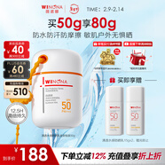 薇诺娜清透水感防晒乳50gSPF50PA防水防汗防晒霜护肤品情人节