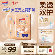 大王光之羽系列环贴式婴儿纸尿裤L36片(9-14kg)尿不湿 超薄透气