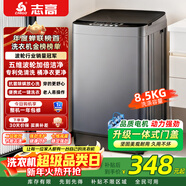 志高全自动波轮洗衣机家用智能洗脱一体小型大容量公寓宿舍出租房 波轮 8.5KG全自动 主销特惠+智能风干+强力电机