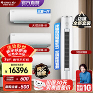 格力（GREE）新能效 云锦三代 智能WIFI 第二代冷酷外机 空调自清洁组合套装 26云锦三代+35云锦三代*2+72云锦三代一级