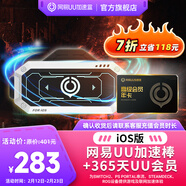 网易UU加速盒【iOS版】UU加速棒+UU365天会员 PS4＼PS5＼Switch2＼XSX＼Steam Deck加速