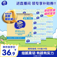 维达（Vinda）抽纸 细韧3层100抽*24包XS码 细腻柔韧 餐巾卫生纸 新旧随机 整箱