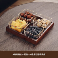 格娜斯（CRISTALGLASS）高颜值吐骨碟家用玻璃轻奢水果零食盘吐骨头桌面垃圾盘蘸料小碟子 金边玻璃碗4个+四格实木托盘